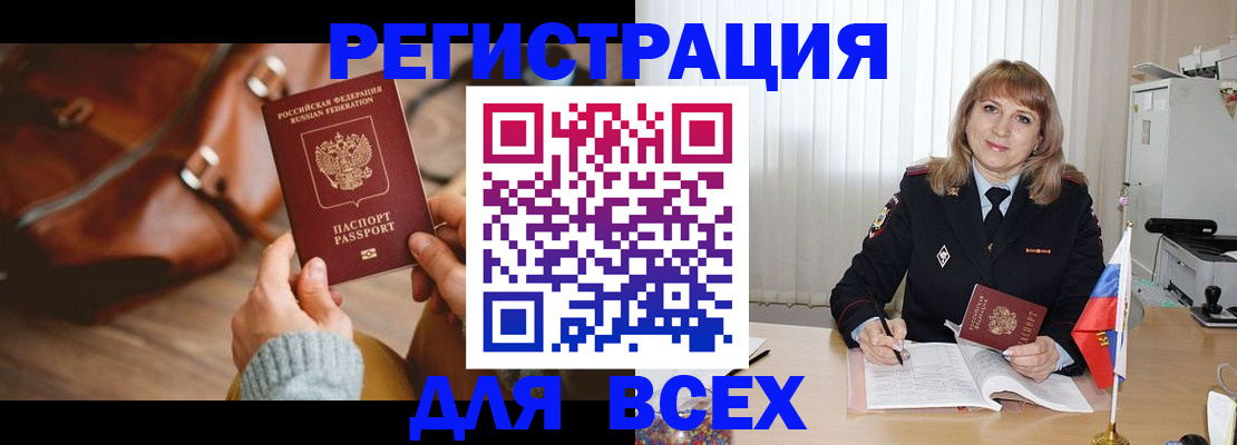 прописка в Светлограде