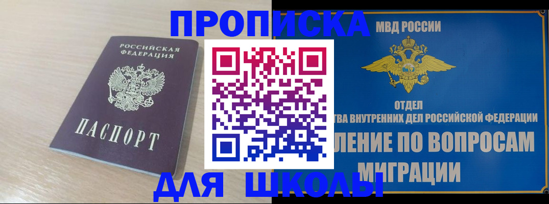 прописка для кредита в Светлограде